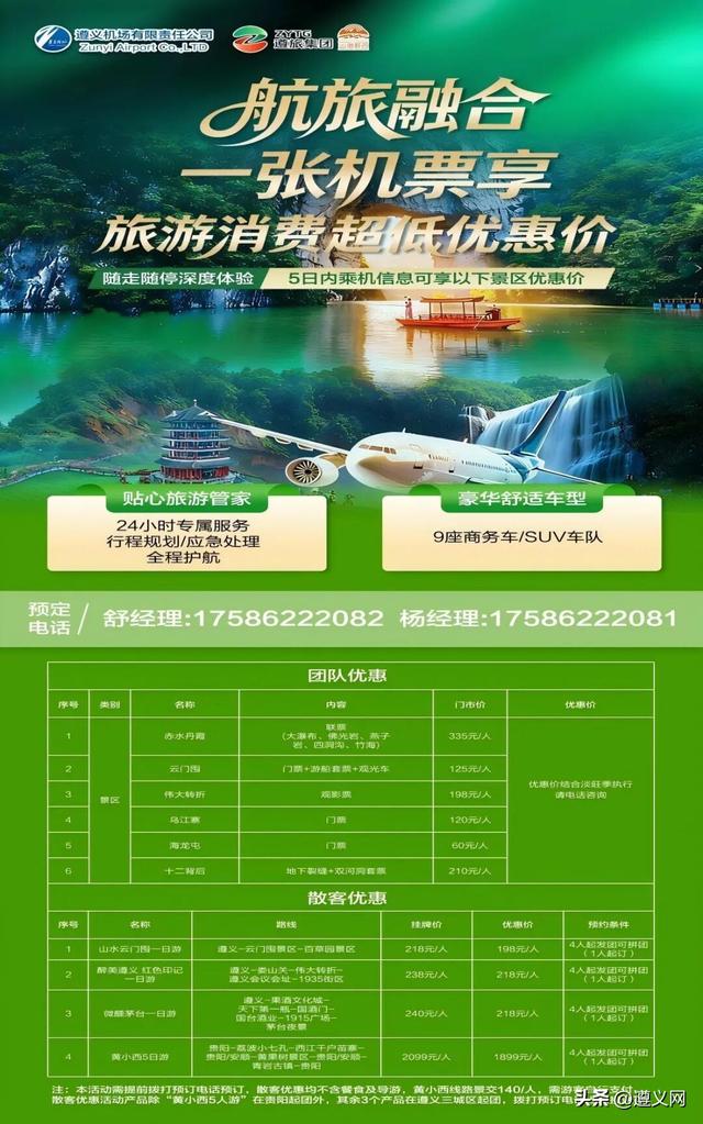 飞了趟遵义，居然成了VIP？