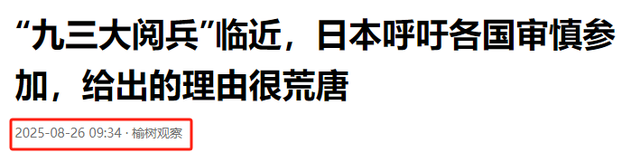 日本呼吁不要参加北京阅兵，网友怒批：德国曾下跪，他又怎么做的