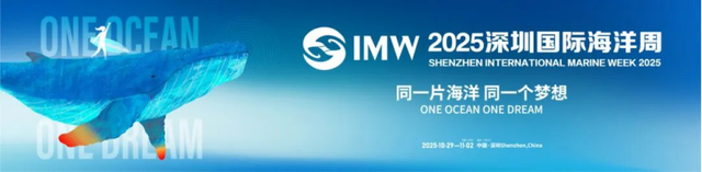 2025深圳国际海洋周“休闲海洋”板块圆满收官