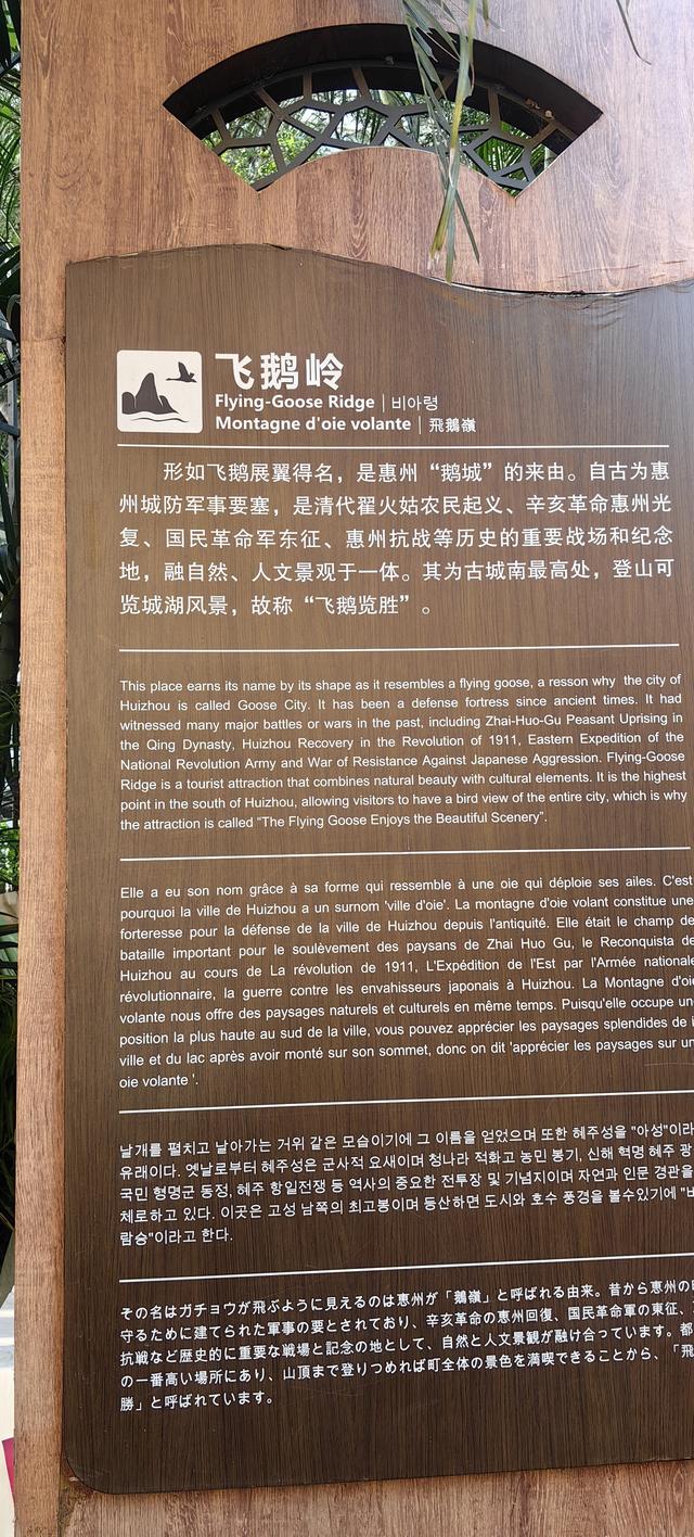 惠州印象4 飞鹅岭