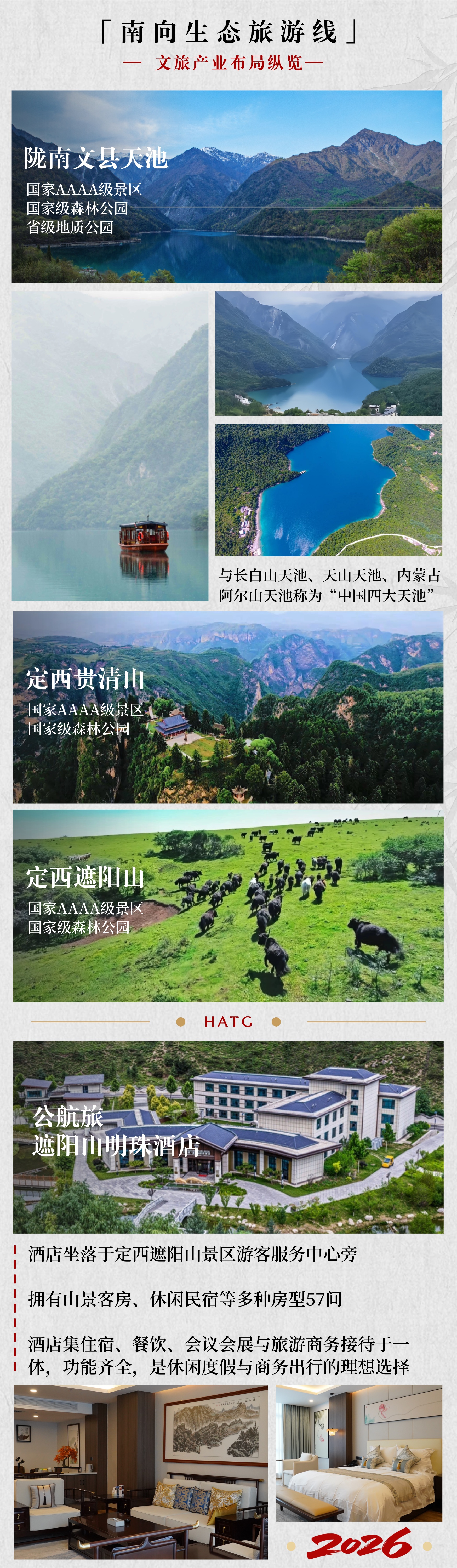 骏马贺岁迎新,畅游如意甘肃 ——甘肃公航旅集团全链条文旅服务整装待发,诚邀您共赴新春之约! 骏马贺岁迎新,畅游如意甘肃 ——甘肃公航旅集团全链条文旅服务整装待发,诚邀您共赴新春之约!