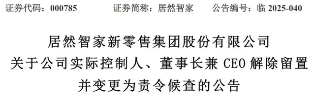 突发！居然之家老板汪林朋跳楼身亡，身家125亿，3天前被解除留置
