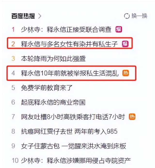 释永信被查72小时之变，官方敲定拨开迷雾，三重罪落下帷幕引热议