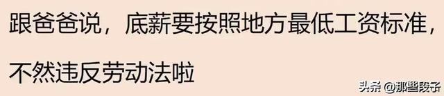 笑疯了！在自家公司上班是什么体验？网友：底薪200，全勤7800