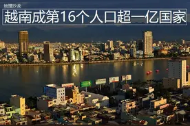 越南人口总数达1.03亿人，成为世界上第十六个人口超过一亿的国家图片