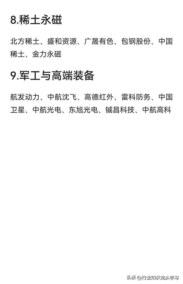 值得珍藏：科技主线核心+国企改革+机器人+数据要素+卫星互联网等
