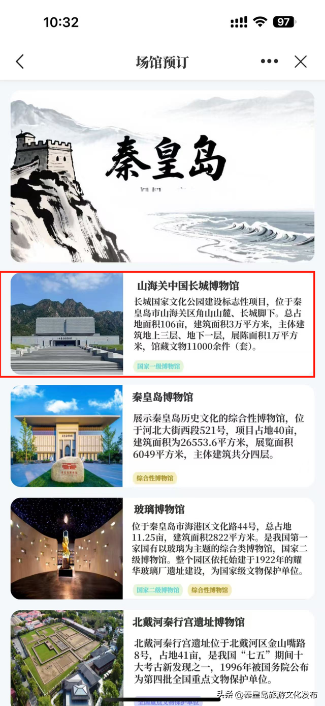 “秦来”一键直达！山海关中国长城博物馆预约新通道开启！