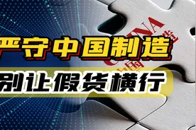 几乎全是假货！利润高达600%，为何消费者仍然前赴后继争相购买？图片