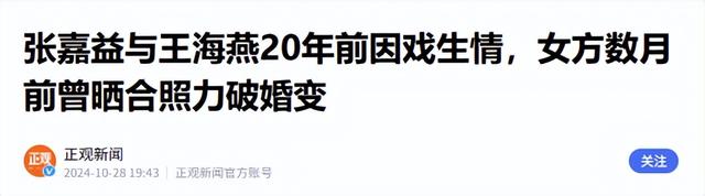 与王海燕离婚传闻真相大白1年	，55岁张嘉益近况曝出，一点不意外