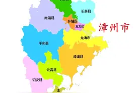 福建省漳州市11县(区)概况图片