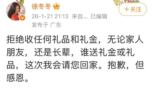 演员徐冬冬因亲病重紧急简化婚礼，明确表态不收家人朋友礼金：谁送礼就请谁回家