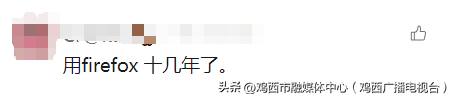 突然宣布终止国内服务！网友：用了十几年