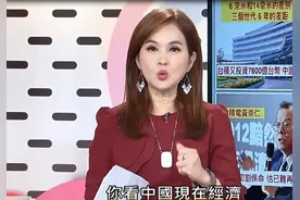 台湾省女主持从大陆回去后，在节目咆哮：我不是说大陆比台湾好？图片