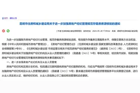 昆明二手房挂牌交易需通过房源核验图片