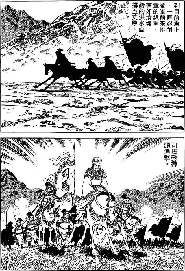 漫画 欣赏 - 三国志 59