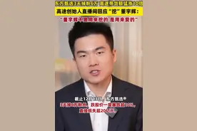 一分钟说清楚董宇辉事件来龙去脉图片