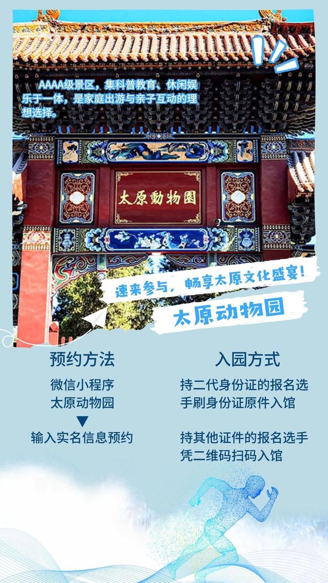 系列海报｜2025太原马拉松赛免费开放景点