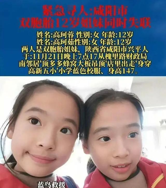 陕西12岁双胞胎姐妹失联后续：找到了，但舍不得揍，母亲情绪异常
