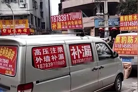 有猫腻？大街上随处可见的流动性专业防水补漏，没生意为何能持久图片