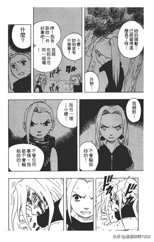【火影忍者】漫画赏析—卷之54.小樱与井野