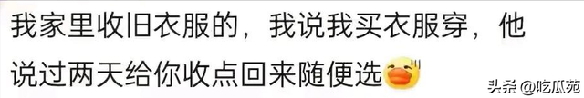 笑麻！嫁给什么样的老公，就过什么样的生活，网友分享笑死人！