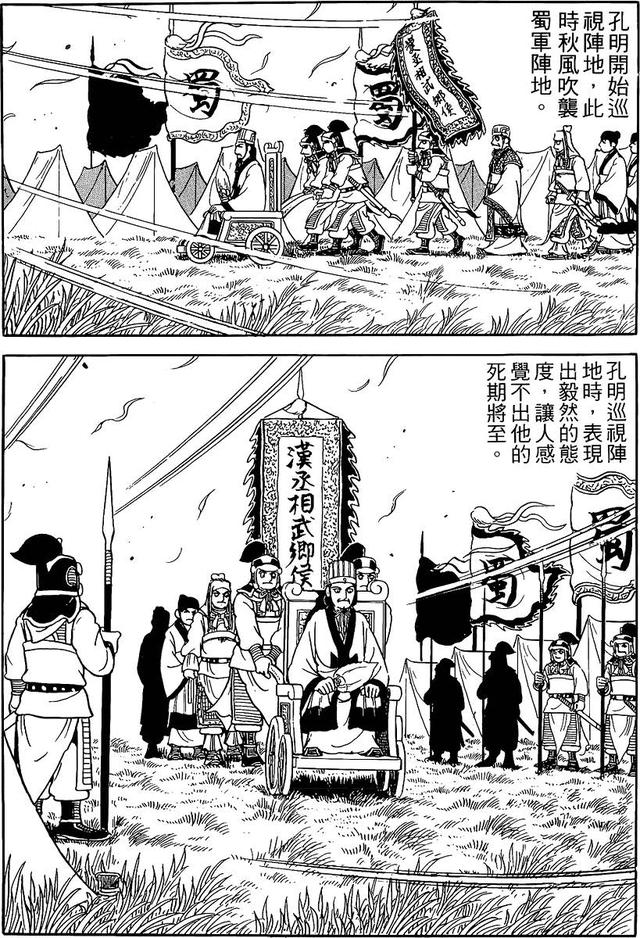 漫画 欣赏 - 三国志 59