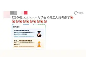 事关学生票！12306上线新功能图片