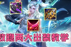 限时点券竟有陷阱！敖隐最强出装确定！或成史上最强T0！图片