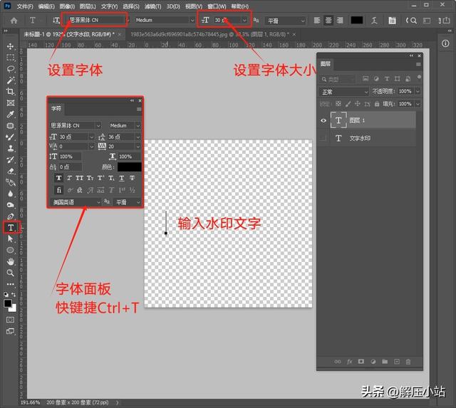 PS中如何添加文字水印