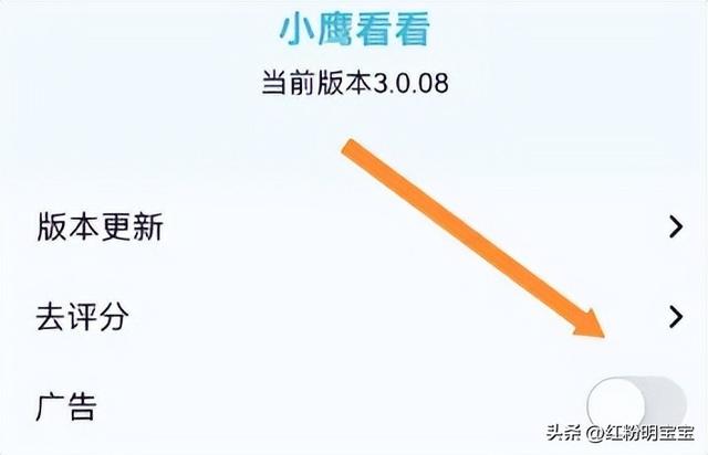 监控APP广告关不掉，3步终结弹窗，小鹰看看广告关闭教程体验翻倍