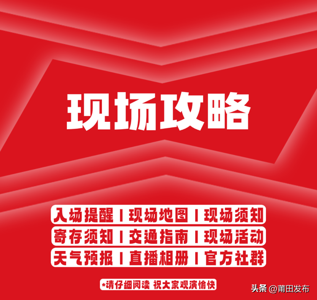 莆田银河左岸音乐节最新消息！入场、接驳、停车攻略