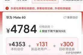 Mate 60升级Pura 70，5499元花的值吗？10项对比告诉你图片