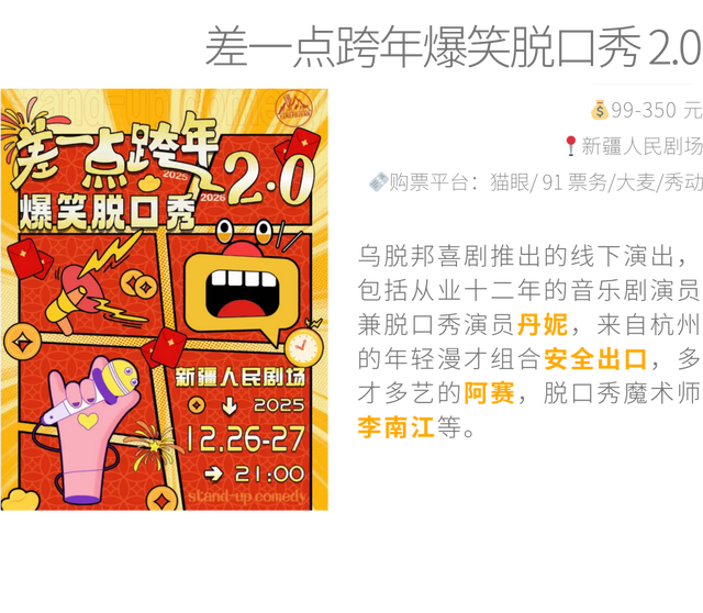 2025 年最后 31 天，在乌鲁木齐怎么过？