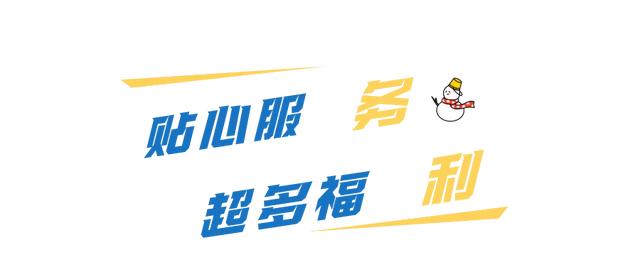 “雾凇之都”新雪季全剧透来啦→