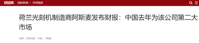 摊牌了?中企陆续收到光刻机，外媒：ASML公司不“乖”了