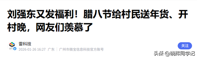 刘强东发放年货现场曝光	，令人恶心的一幕出现，当场被人制止