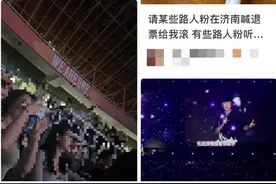 知名歌手演唱会，观众大喊退票！图片