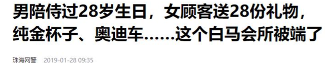 奢靡淫逸的白马会所：性交易泛滥，让富婆挥金如土，最终一夜覆灭