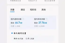 中国移动号码，把套餐变更一下，便能拥有更多的流量跟国内通话图片