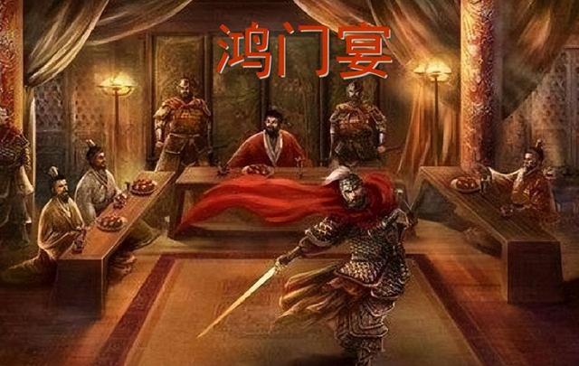 讲讲我所理解的历史中的鸿门宴，大家参考一下，看看是否有所不同