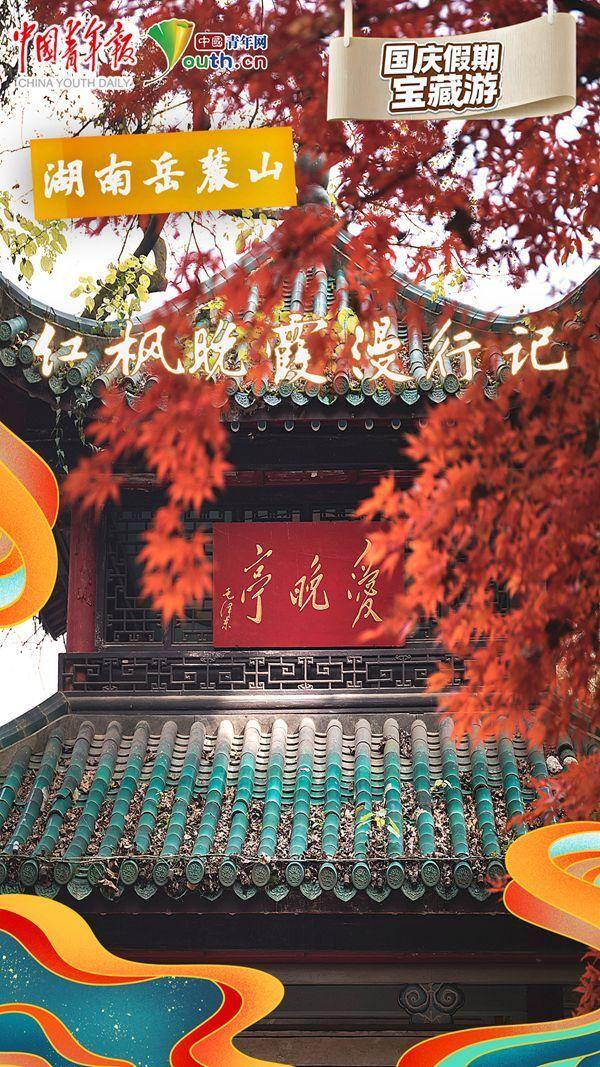 青春华章｜行万里路，读山河卷