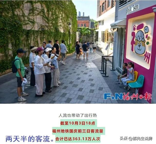 地铁旅游全面发力，增长到头得拼底蕴，福州迎来脱胎换骨国庆假期