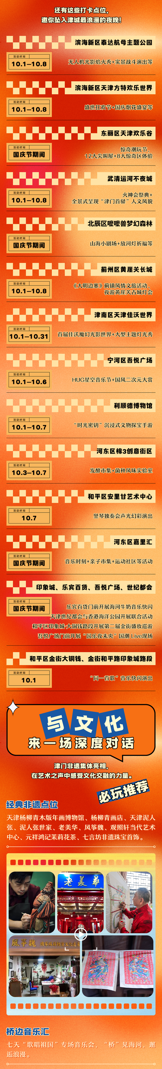 假期来天津怎么玩？这份攻略请收好！