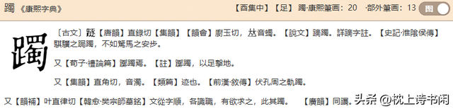 "踯躅"怎么读?什么意思?踯躅和踌躇有什么区别？