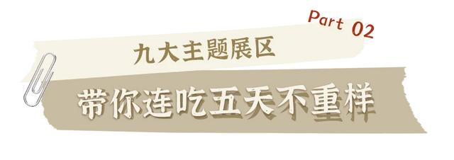 2025年广州国际美食节全攻略！免费入场，5天吃遍全球！