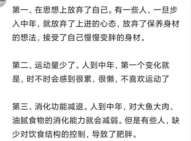 为什么人到中年，很少有身材苗条的？看完网友的分享，扎心了！