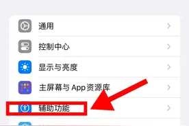苹果手机怎么把小圆圈“⚪️”打开图片