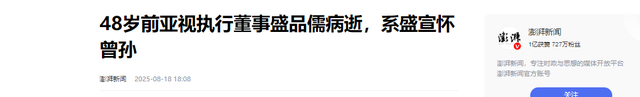 一路走好！年仅48岁，又一知名人士走上朱媛媛后路不到两月就没了