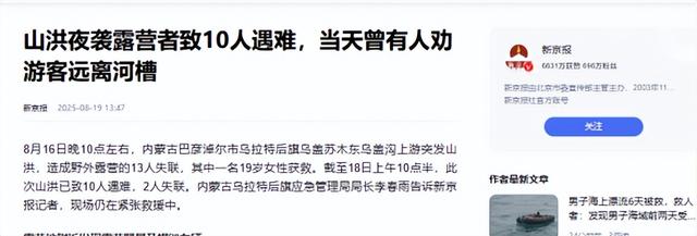 露营10人遇难后续：幸存女孩曝猛料，称有三次机会活命，但没人听