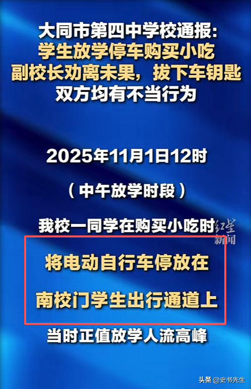买小吃被拔走钥匙后续！态度粗暴，女生当场吓哭，学校通报引质疑